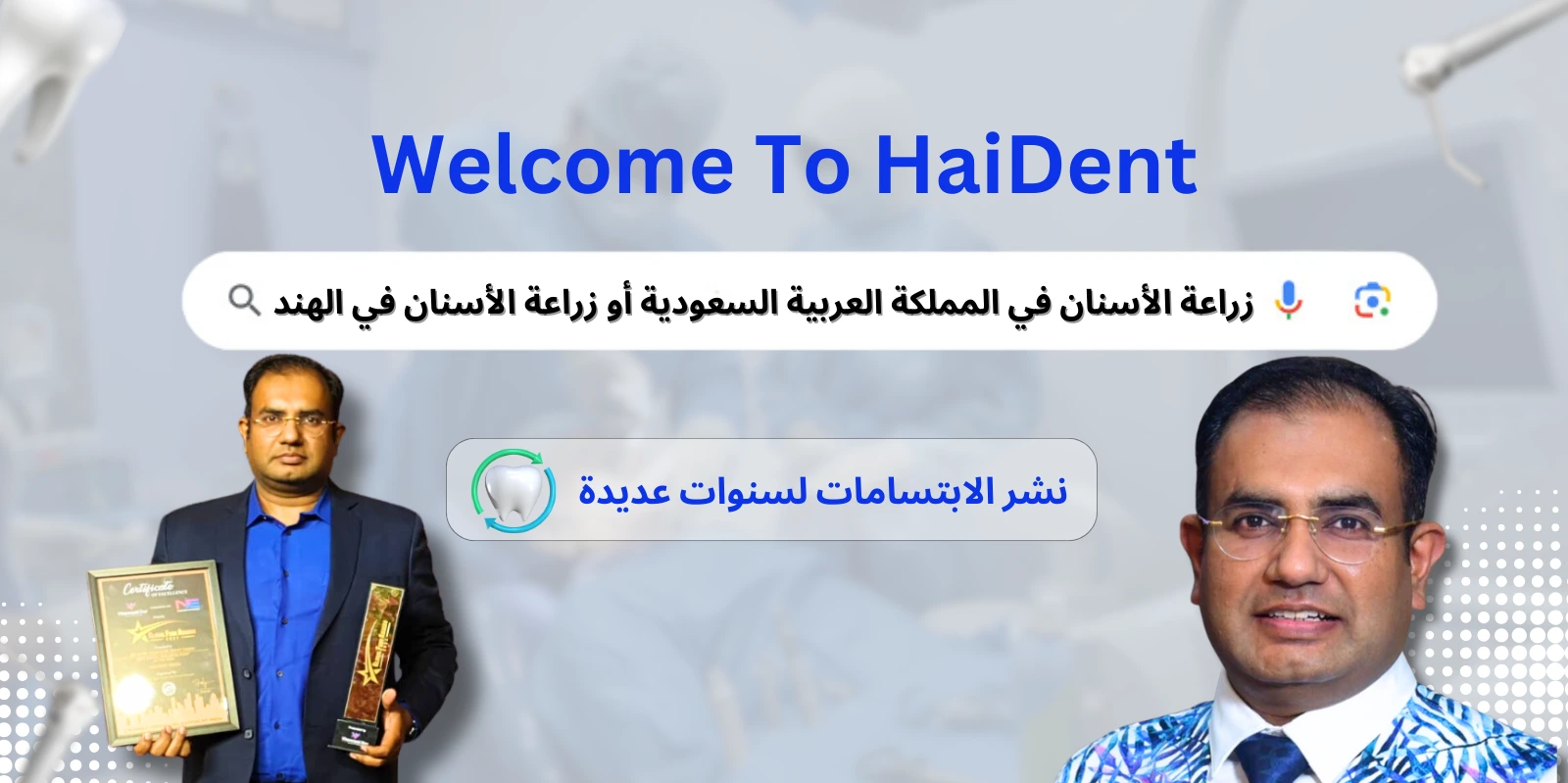 عيادة زرع الأسنان في المملكة العربية السعودية